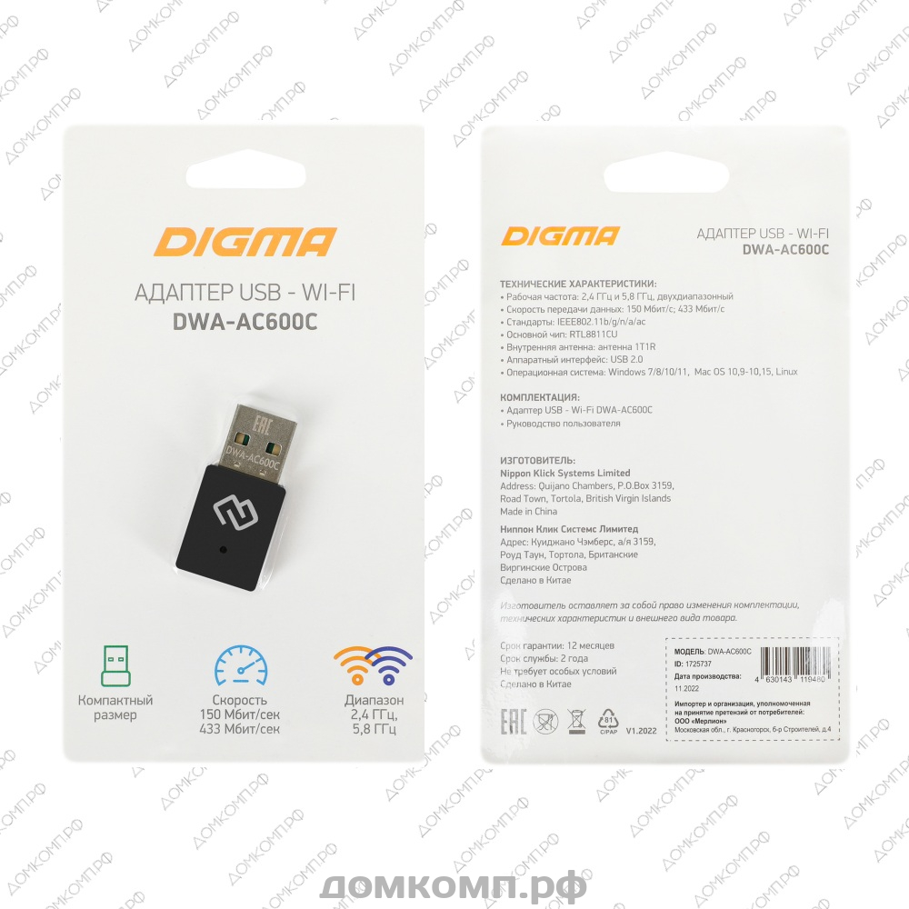 Купить Адаптер Wi-Fi Digma DWA-AC600C в интернет магазине Домашний  Компьютер. Характеристики, цена, отзывы и низкие цены